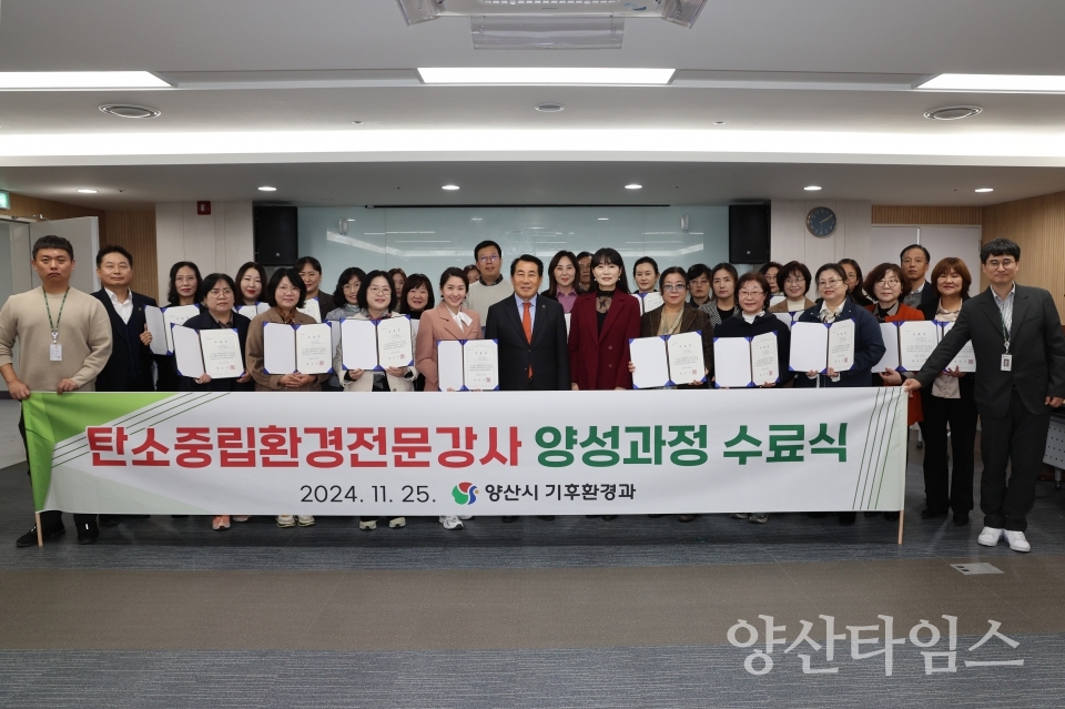 탄소중립환경전문강사 양성과정 수료식ⓒ양산타임스