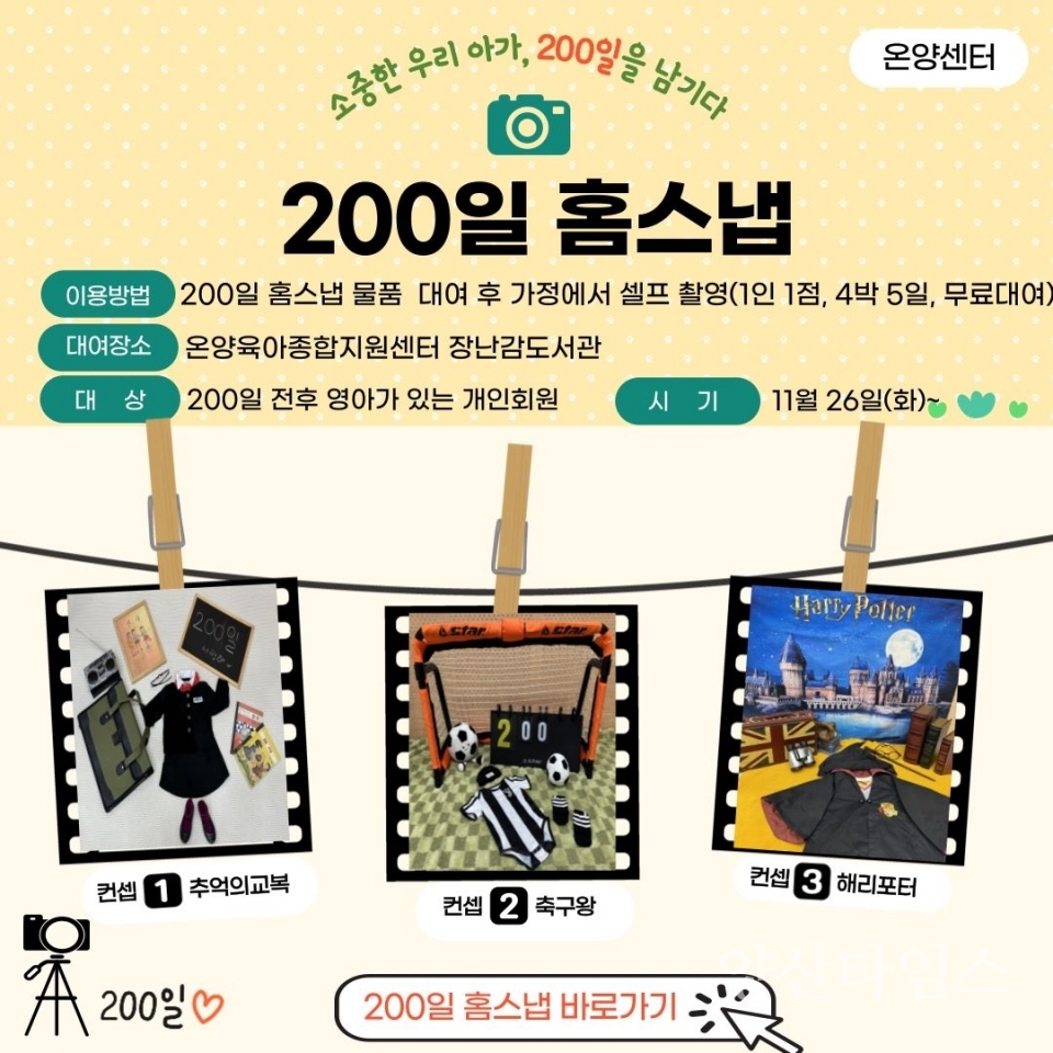 울주군 온양육아종합지원센터, ‘200일 홈스냅’ 촬영물품 대여 @양산타임스