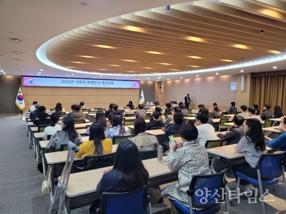 울주군,직원대상 사회적 장애인식 개선교육 @양산타임스