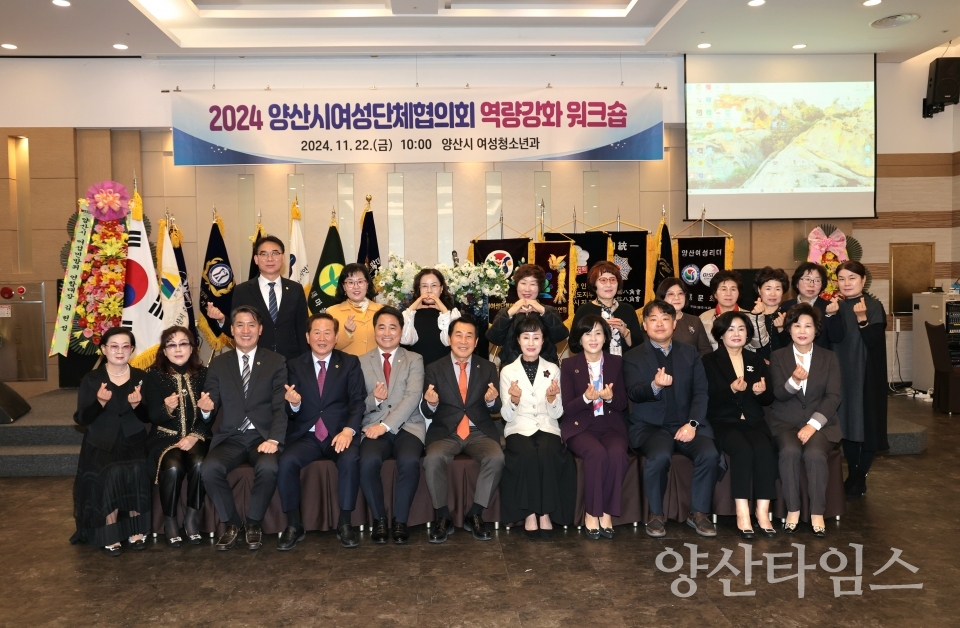 여성단체협의회 워크숍ⓒ양산타임스