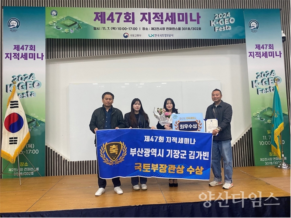 기장군청 김가빈 주무관이 ‘제47회 전국 지적세미나’에서 국토교통부 장관상 수상하고 있다ⓒ양산타임스