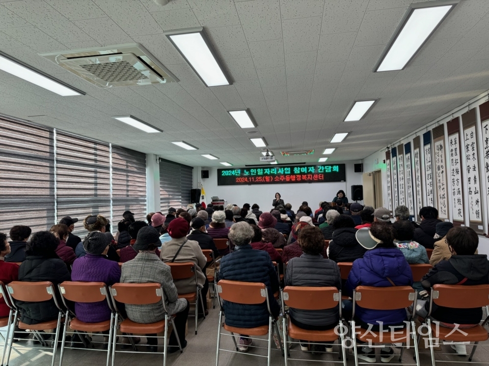 소주동 노인일자리사업 간담회 실시ⓒ양산타임스
