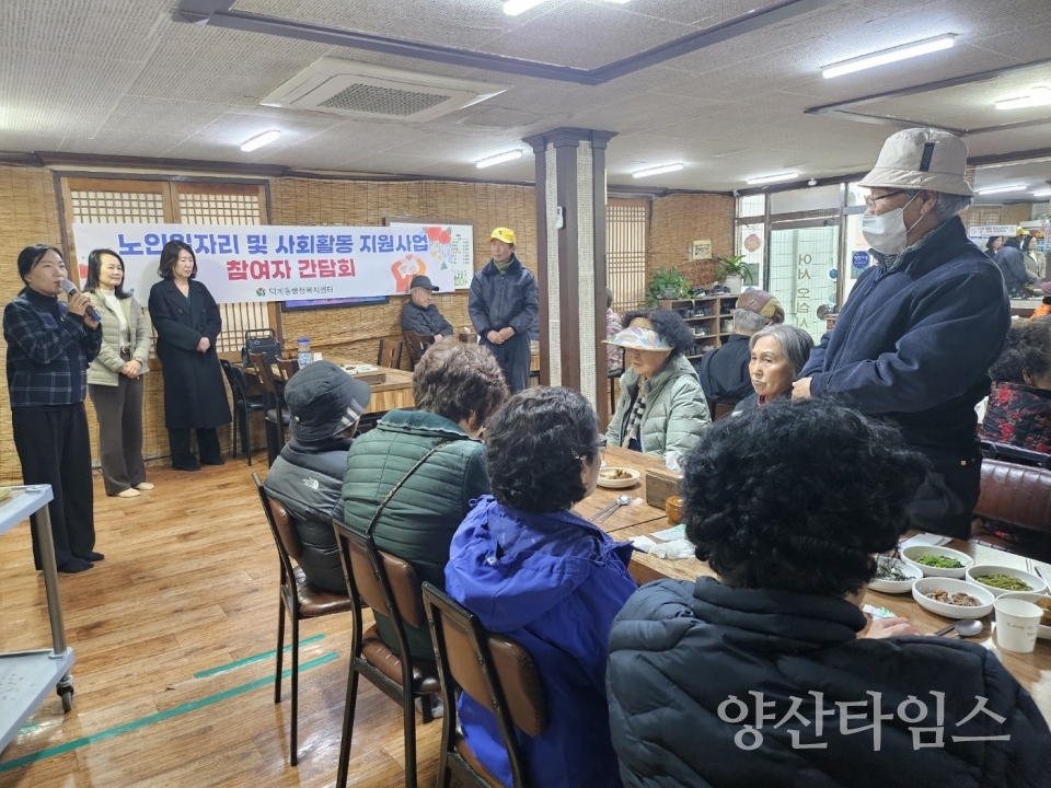 덕계동행정복지센터는 지난 25일 노인일자리사업 활동 종료에 따라 어르신들의 노고를 격려하고 감사의 인사로 식사를 대접하였다ⓒ양산타임스
