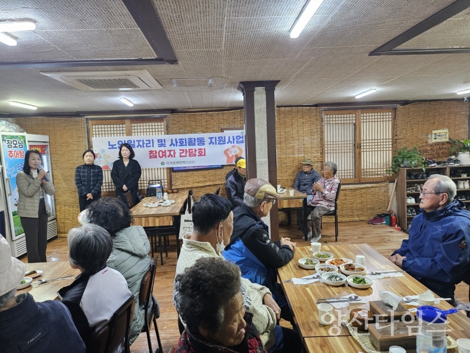 덕계동행정복지센터는 지난 25일 노인일자리사업 활동 종료에 따라 어르신들의 노고를 격려하고 감사의 인사로 식사를 대접하였다ⓒ양산타임스