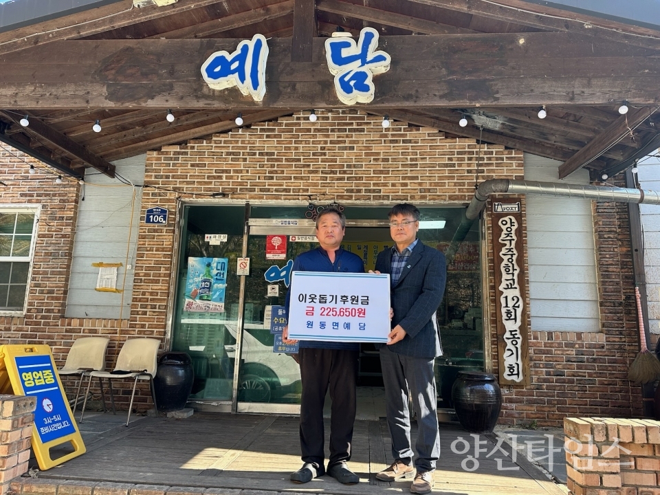 예담 원동면에 성금 전달ⓒ양산타임스