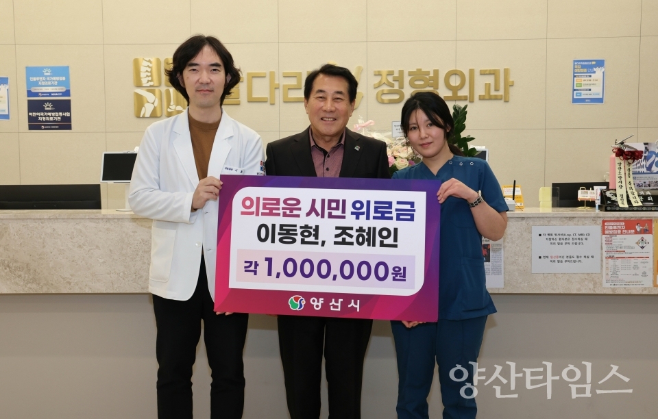 의로운 시민 증서 및 위로금 전달ⓒ양산타임스