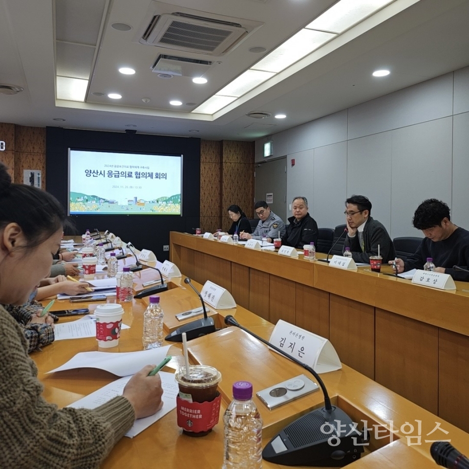 응급의료체계 개선 위한 협의체 회의ⓒ양산타임스