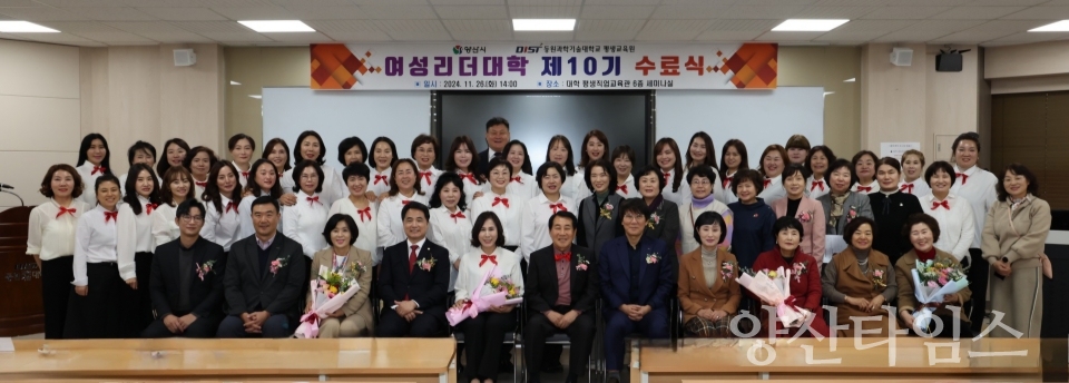 여성리더대학 제10기 수료식 단체ⓒ양산타임스