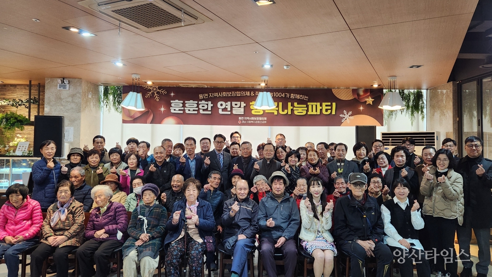 동면 지사협 연말나눔파티ⓒ양산타임스