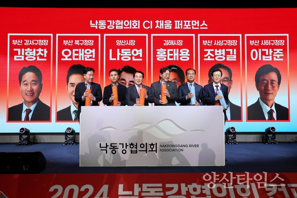 2024년 낙동강협의회 컨퍼런스ⓒ양산타임스