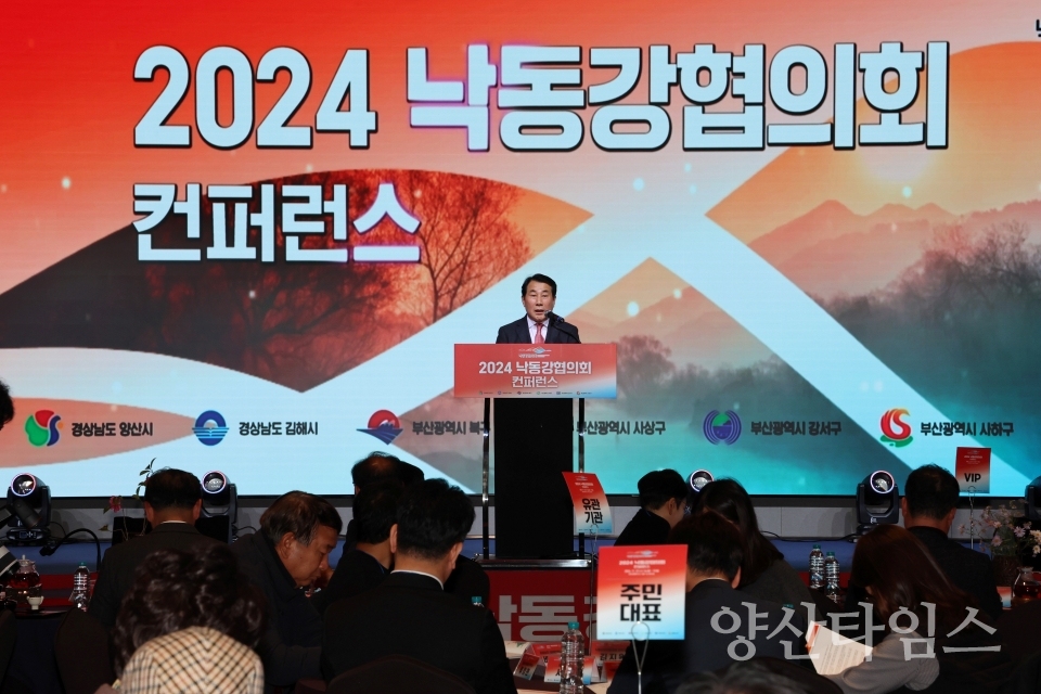 2024년 낙동강협의회 컨퍼런스ⓒ양산타임스
