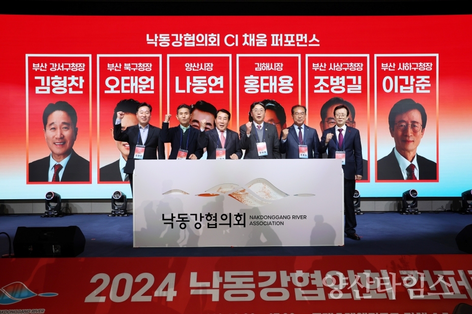 2024년 낙동강협의회 컨퍼런스ⓒ양산타임스