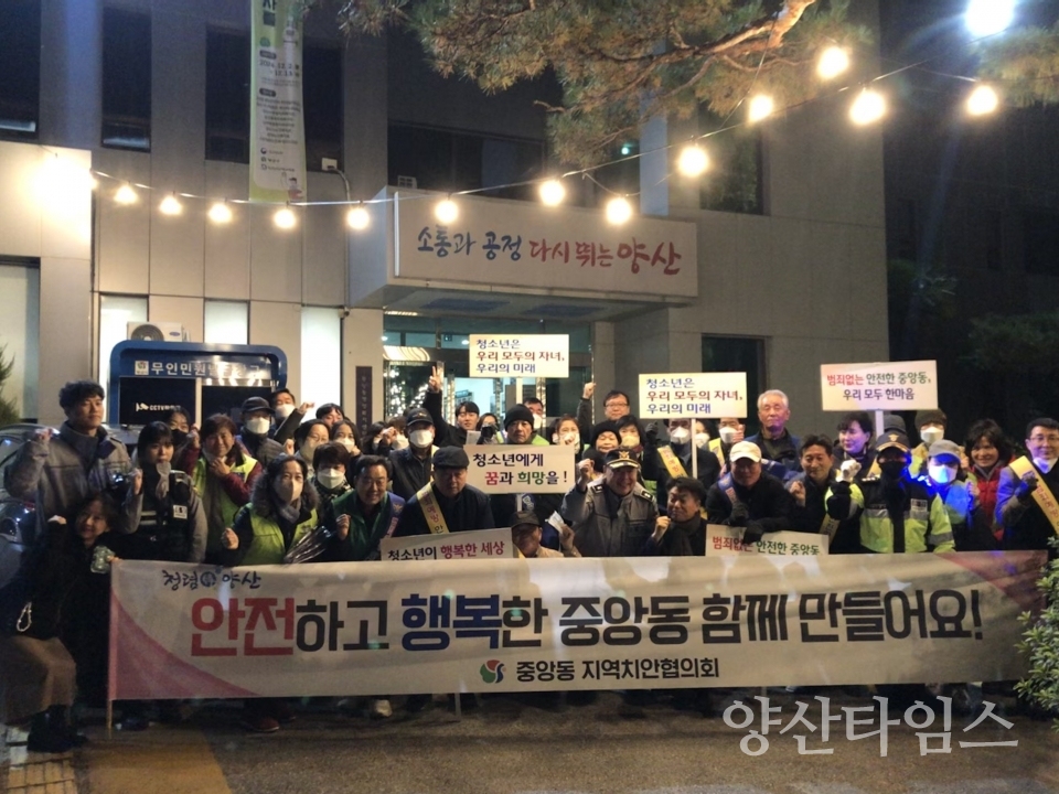 중앙동 범죄예방 야간순찰 캠페인ⓒ양산타임스