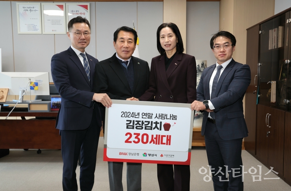 BNK경남은행 김장 나눔ⓒ양산타임스