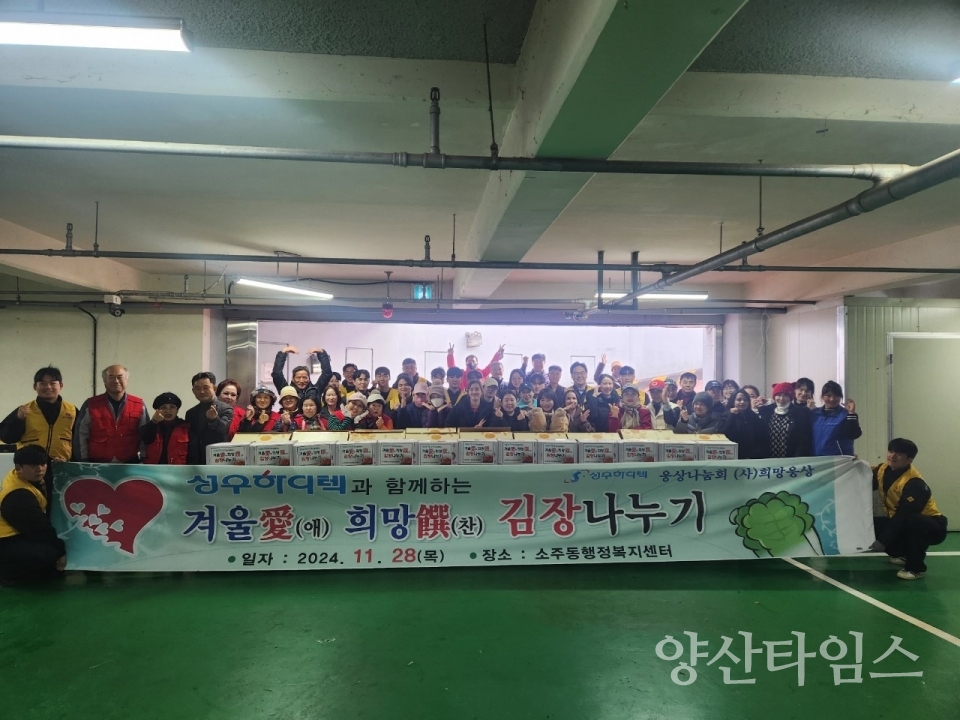 성우하이텍과 함께하는 김장 나눔ⓒ양산타임스