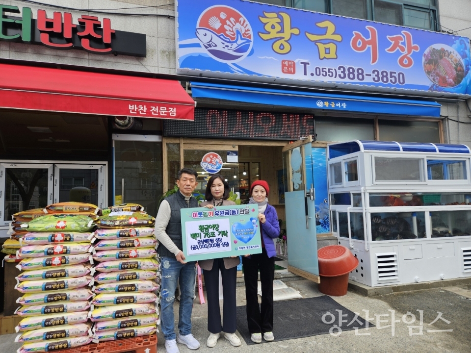 황금어장 하북면에 개업 축하 쌀 기탁ⓒ양산타임스