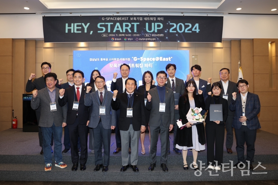 G-스페이스 동부 네트워킹데이 ‘Hey, Start-up’ⓒ양산타임스