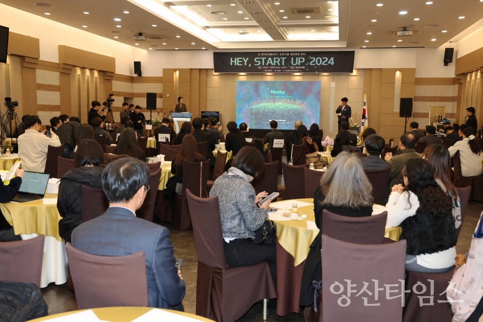 G-스페이스 동부 네트워킹데이 ‘Hey, Start-up’ⓒ양산타임스
