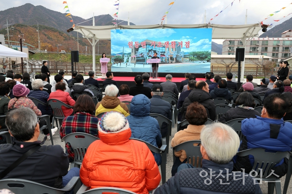 원동면 기초생활거점조성사업 준공식ⓒ양산타임스