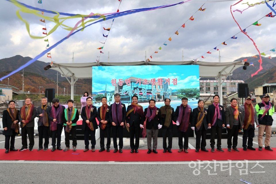 원동면 기초생활거점조성사업 준공식ⓒ양산타임스