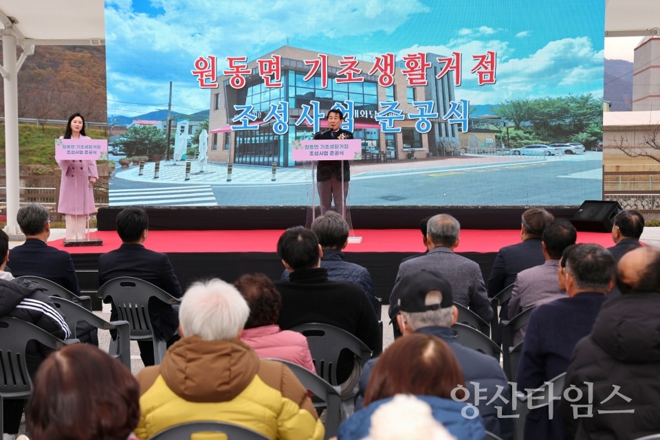 원동면 기초생활거점조성사업 준공식ⓒ양산타임스