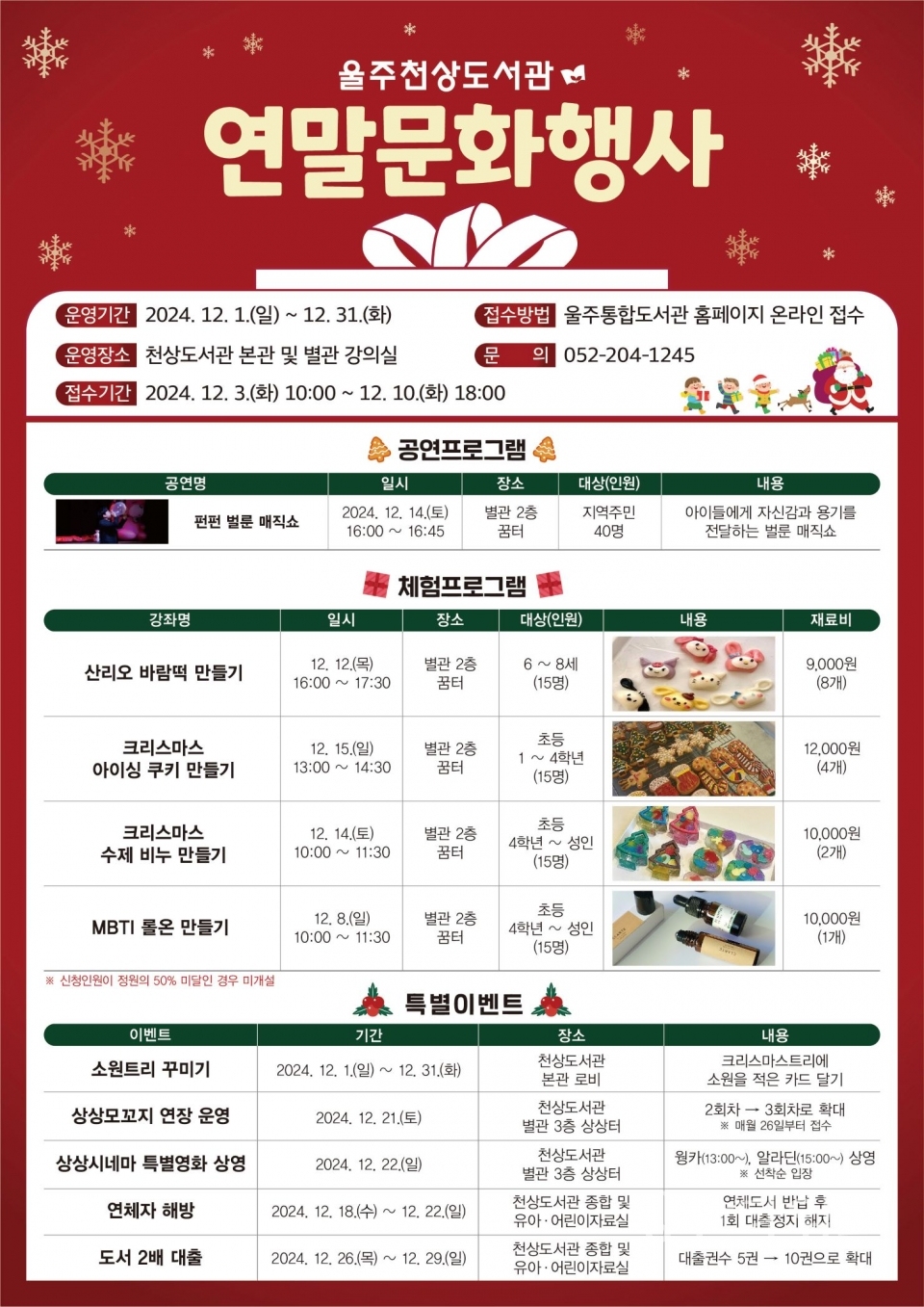 울주천상도서관, 연말 문화행사 ‘풍성’ @양산타임스