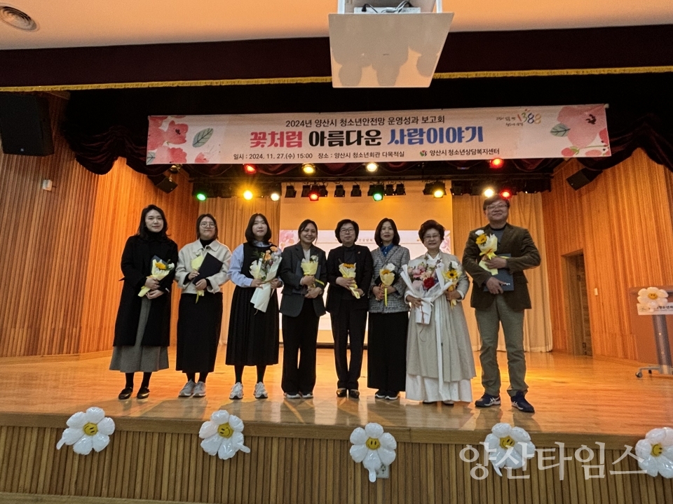 2024년 양산시 청소년안전망 운영성과 보고회ⓒ양산타임스