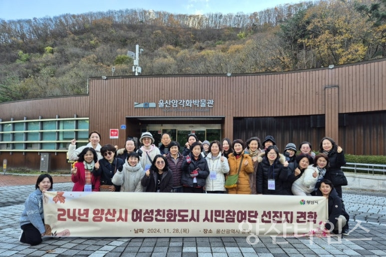 여성친화도시 제6기 시민참여단 선진지 견학ⓒ양산타임스