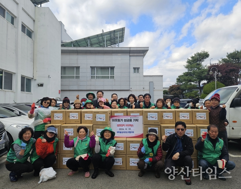 상북면 새마을남녀지도자협의회 김장ⓒ양산타임스