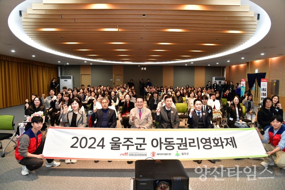 2024 울주군 아동권리영화제 개최 @양산타임스