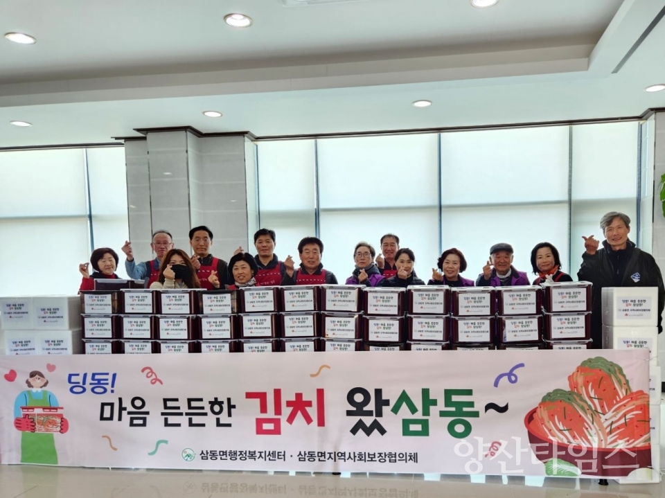 삼동면 지역사회보장협의체, 취약가구 김장김치 전달 @양산타임스