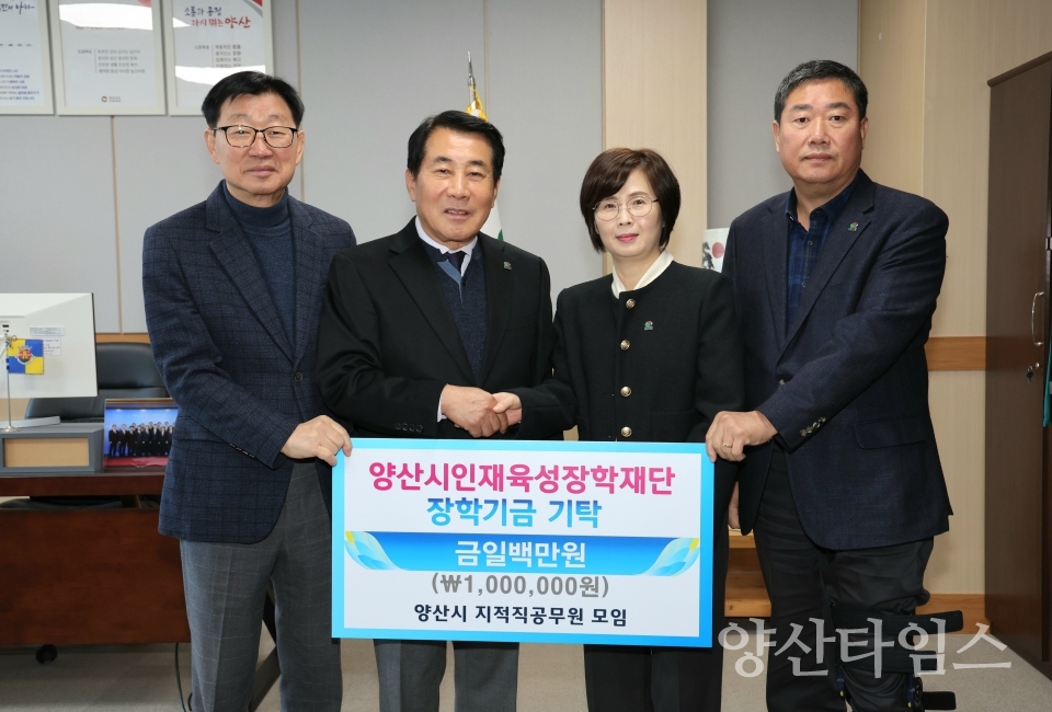 양산시청 지적직 모임 장학금 기탁ⓒ양산타임스