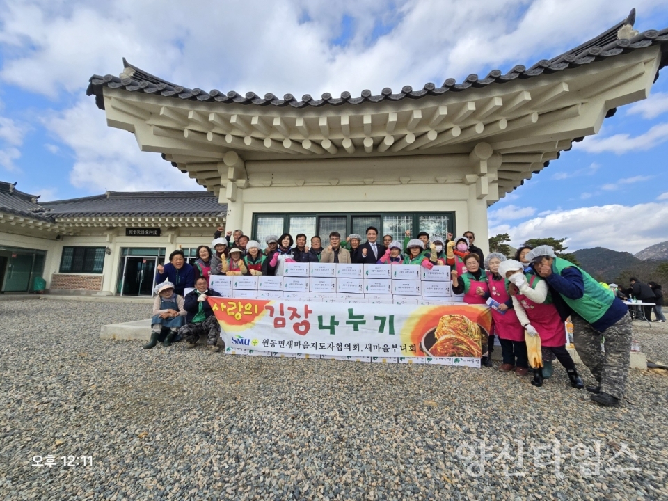 원동면 김장나누기 행사ⓒ양산타임스
