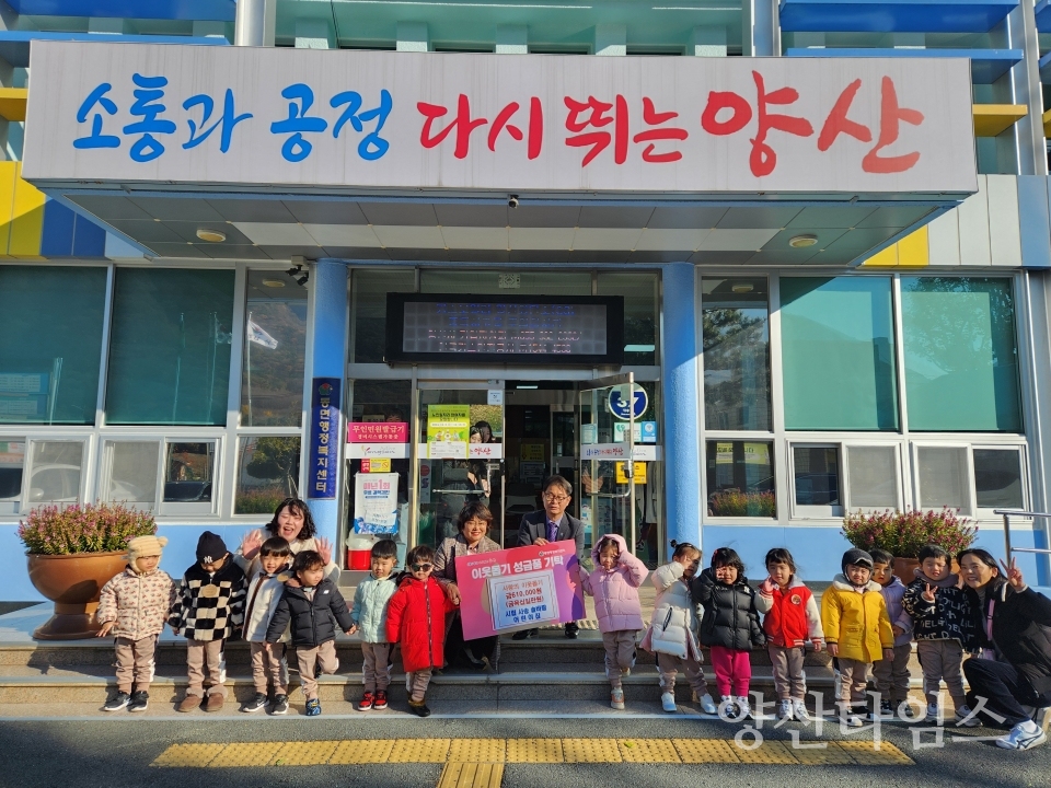 솔바람어린이집 성금 기탁ⓒ양산타임스