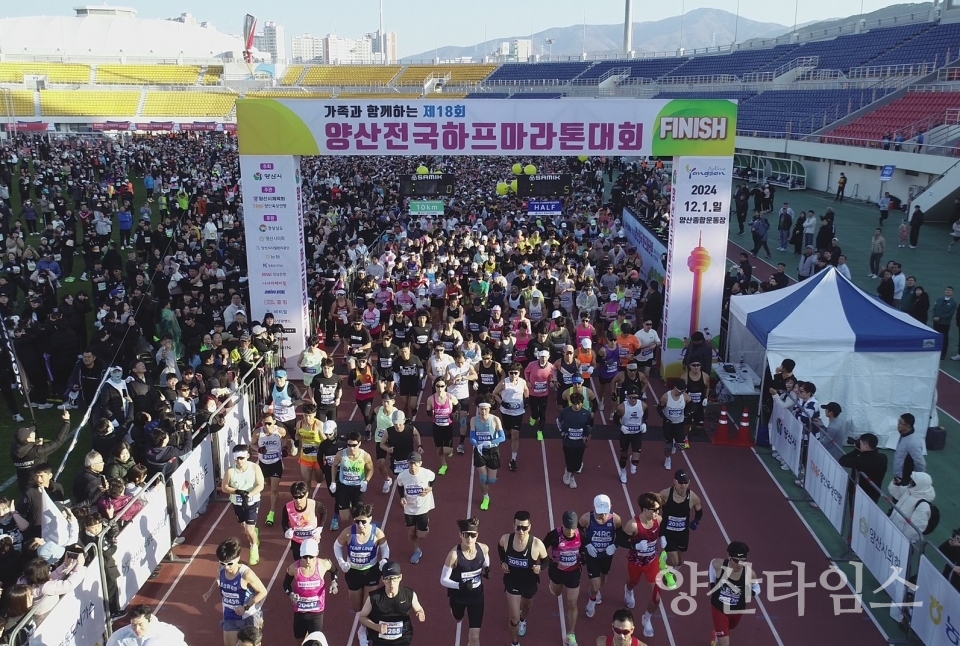 제18회 양산전국하프마라톤대회ⓒ양산타임스