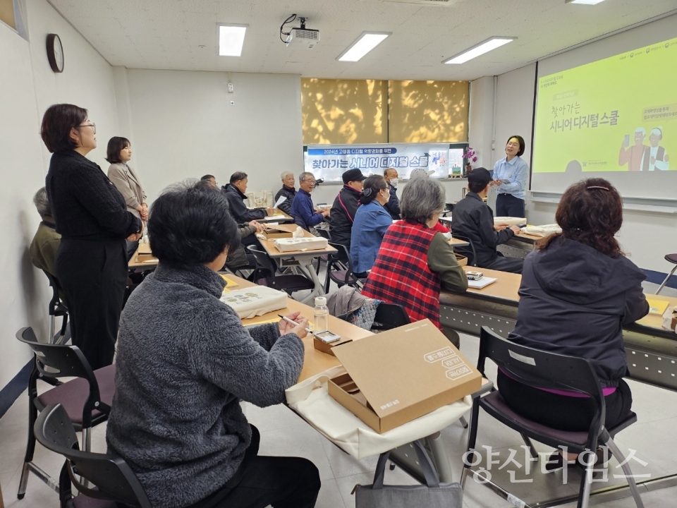 웅상노인복지관「찾아가는 시니어 디지털 스쿨」 진행ⓒ양산타임스