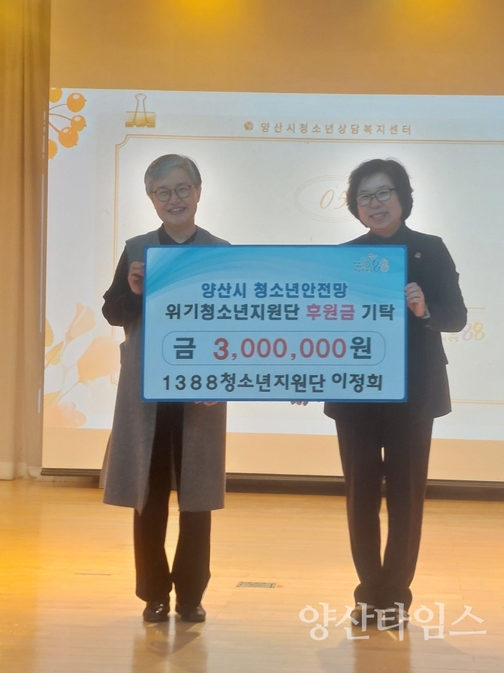 1388청소년지원단 이정희 위원 지정 기탁ⓒ양산타임스