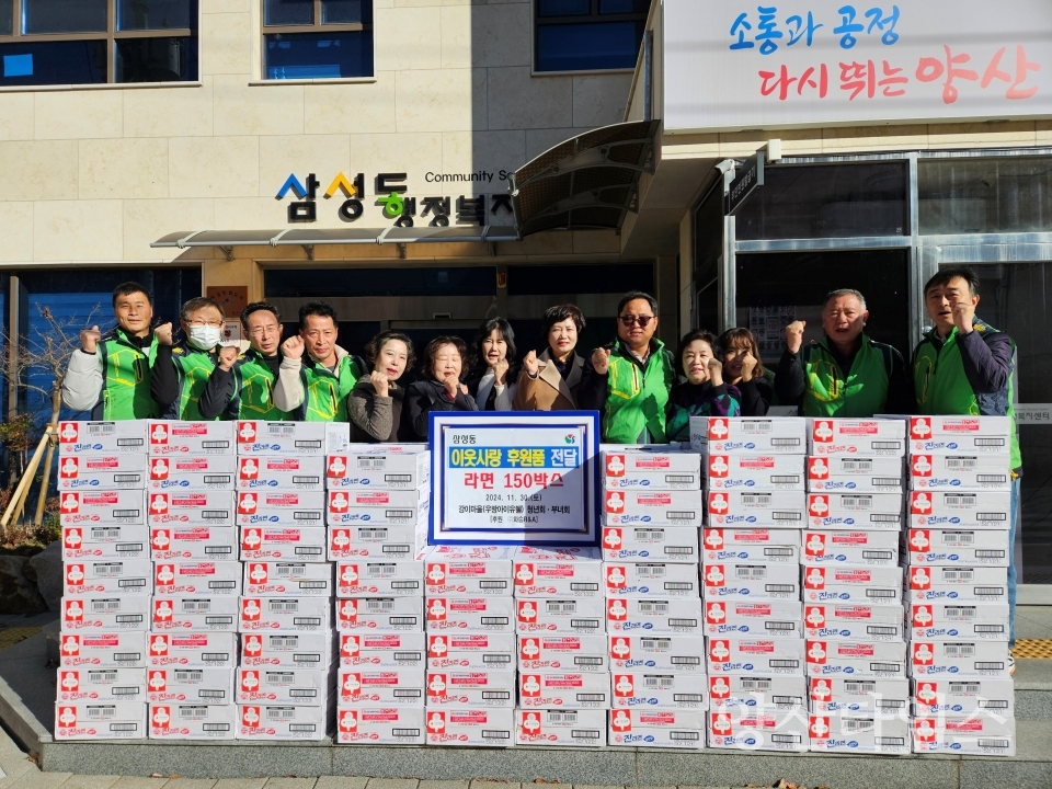 양산우방아이유쉘 삼성동 후원물품ⓒ양산타임스