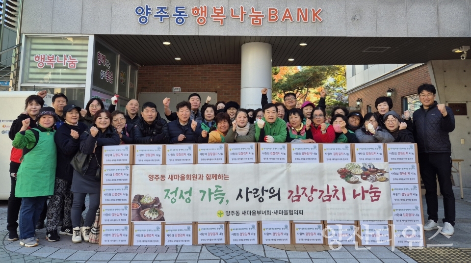 양주동 새마을부녀회협의회 김장나눔ⓒ양산타임스