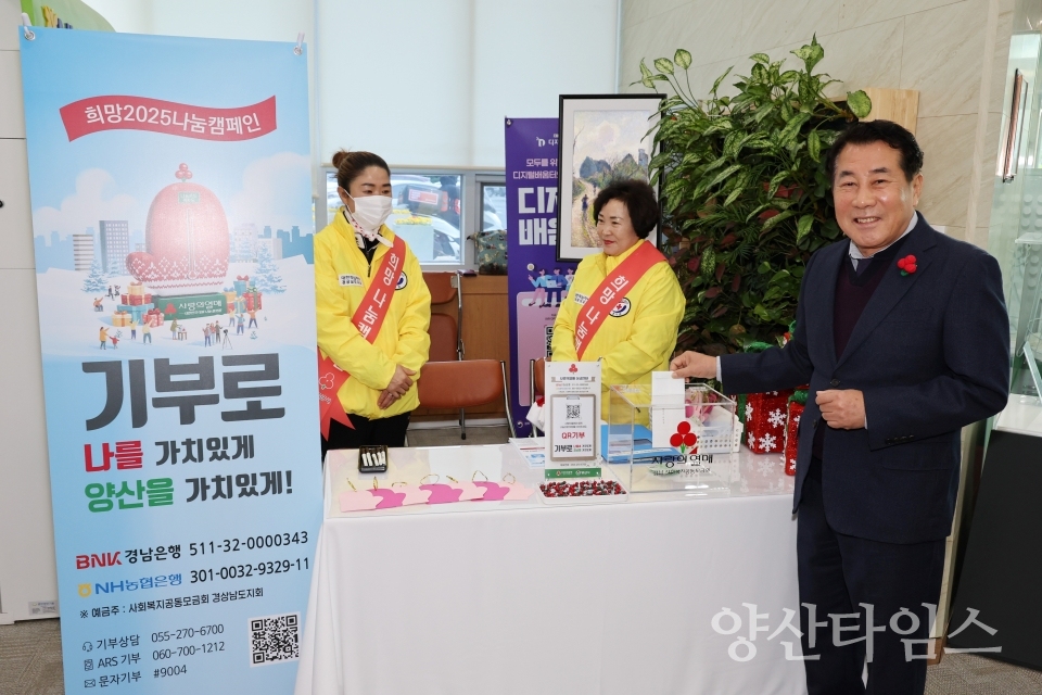양산시청 소통민원실에서 진행된 「희망2025나눔캠페인」ⓒ양산타임스