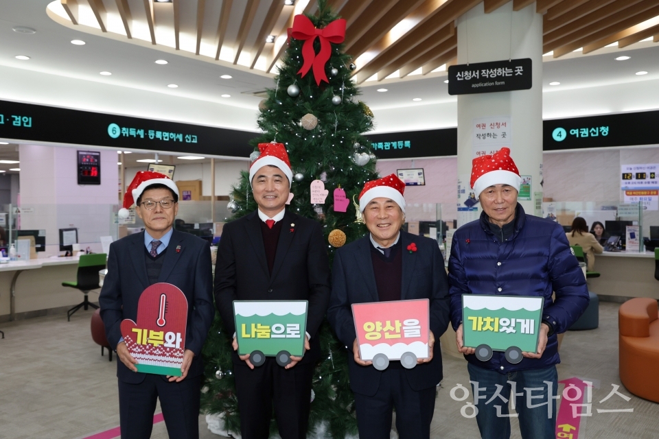 양산시청 소통민원실에서 진행된 「희망2025나눔캠페인」ⓒ양산타임스
