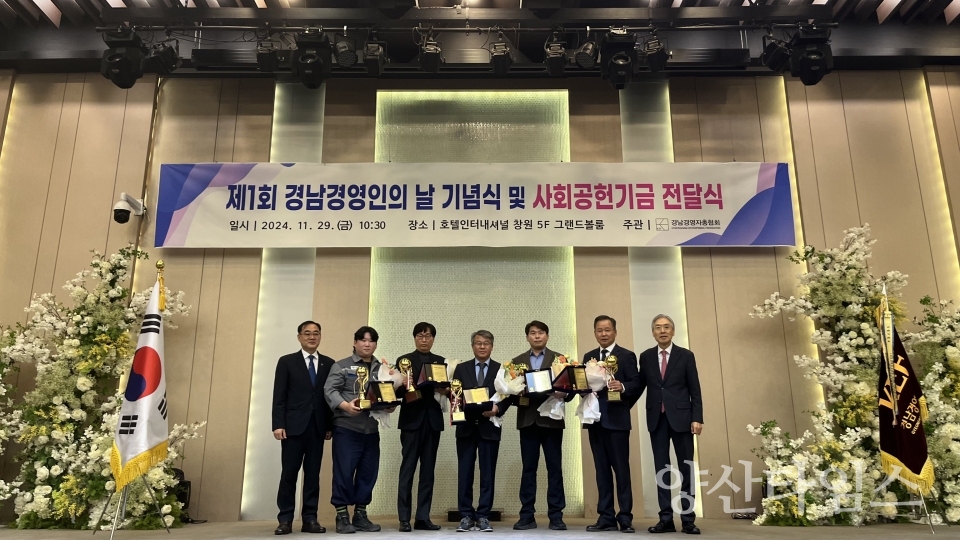㈜희창유업, 경남 산업안전대상 최우수상 수상ⓒ양산타임스