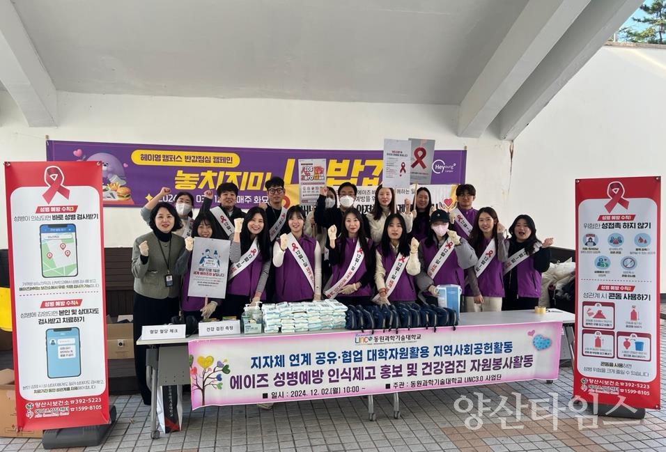 제37회 세계 에이즈의 날을 맞아 진행된 에이즈 예방캠페인ⓒ양산타임스