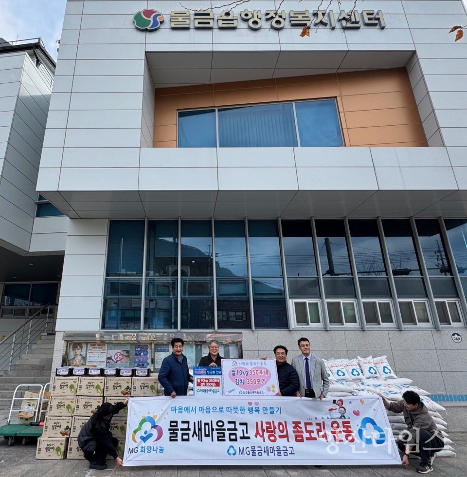 물금새마을금고 사랑의 좀도리 운동ⓒ양산타임스
