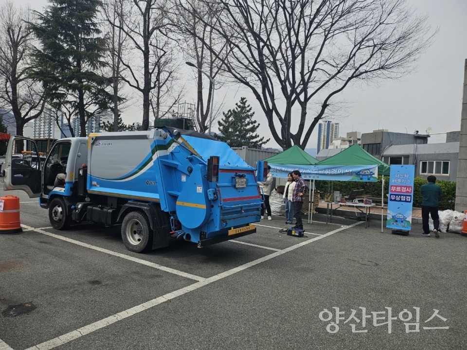공공부문 차량 배출가스 점검ⓒ양산타임스