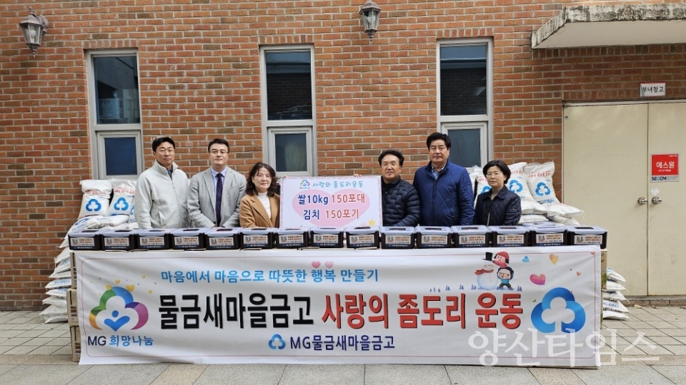 물금새마을금고 양주동 기탁식ⓒ양산타임스