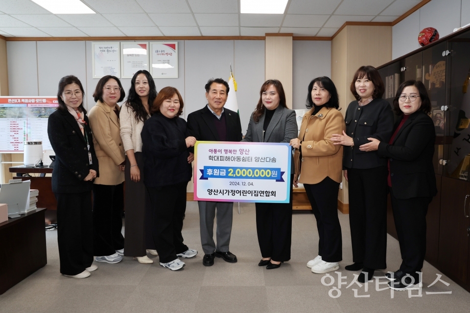 양산가정어린이집연합회 후원금ⓒ양산타임스
