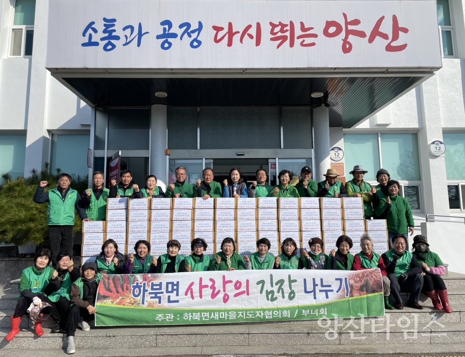 하북면 새마을지도자 사랑의 김장ⓒ양산타임스