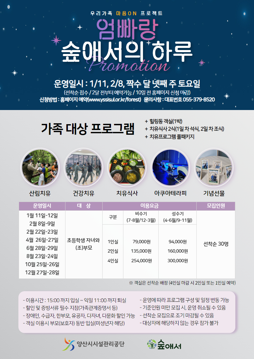 엄빠랑 숲애서의 하루 포스터ⓒ양산타임스