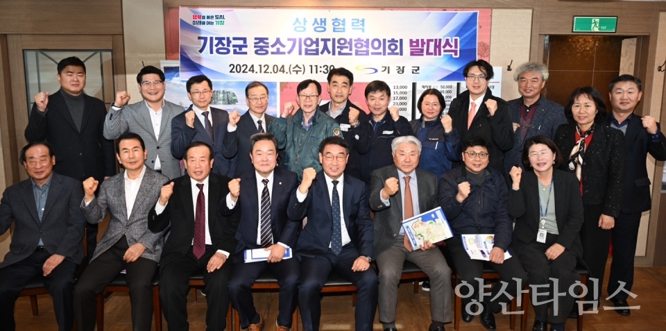 기장군 관계자, 산업단지 관리기관 대표, 12개 산업단지별 기업인 등이 참석한 가운데, 기장군 중소기업지원협의회 발대식을 가졌다ⓒ양산타임스